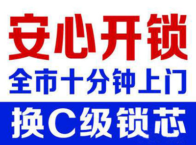 濟南開鎖換鎖公司
