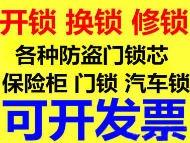 青島24小時(shí)開(kāi)鎖電話