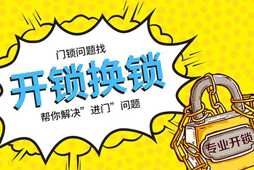 萬能開鎖