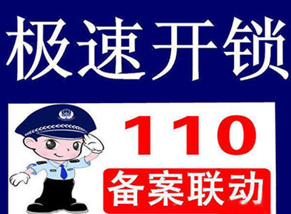 選擇正規(guī)的開(kāi)鎖公司