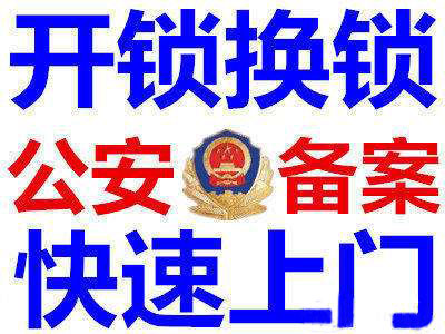 上門開鎖注意事項