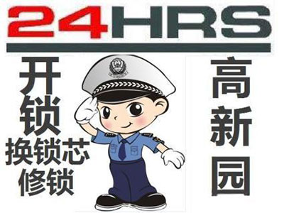 上門開鎖
